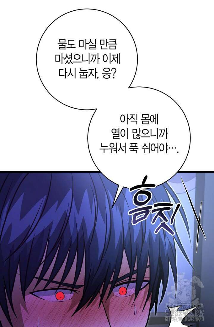 사랑이 아닌 은퇴를 24화 20