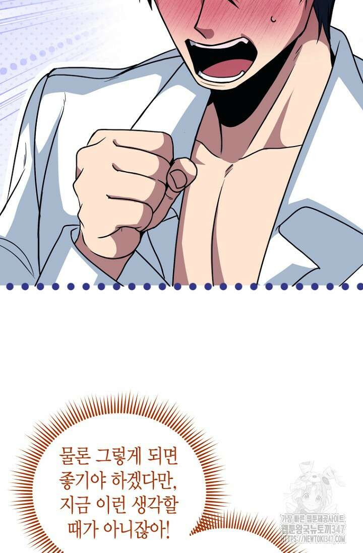 사랑이 아닌 은퇴를 24화 24