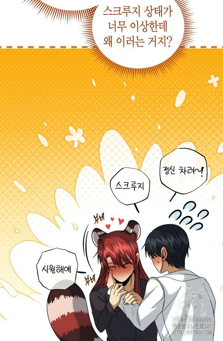 사랑이 아닌 은퇴를 24화 25