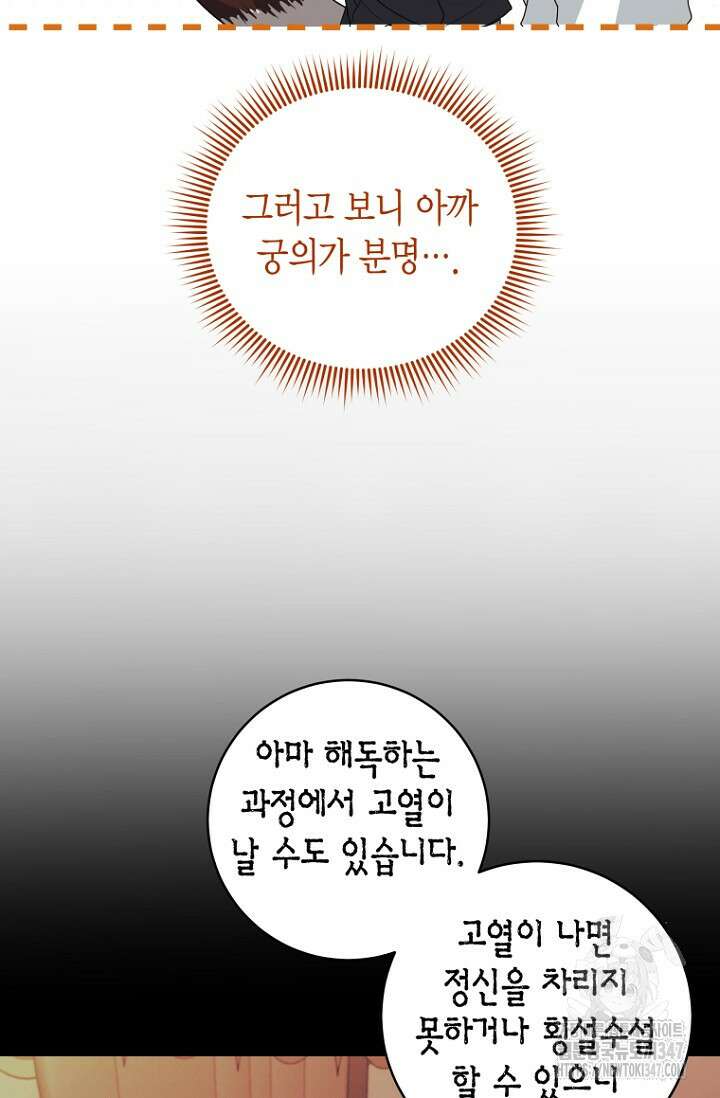 사랑이 아닌 은퇴를 24화 26