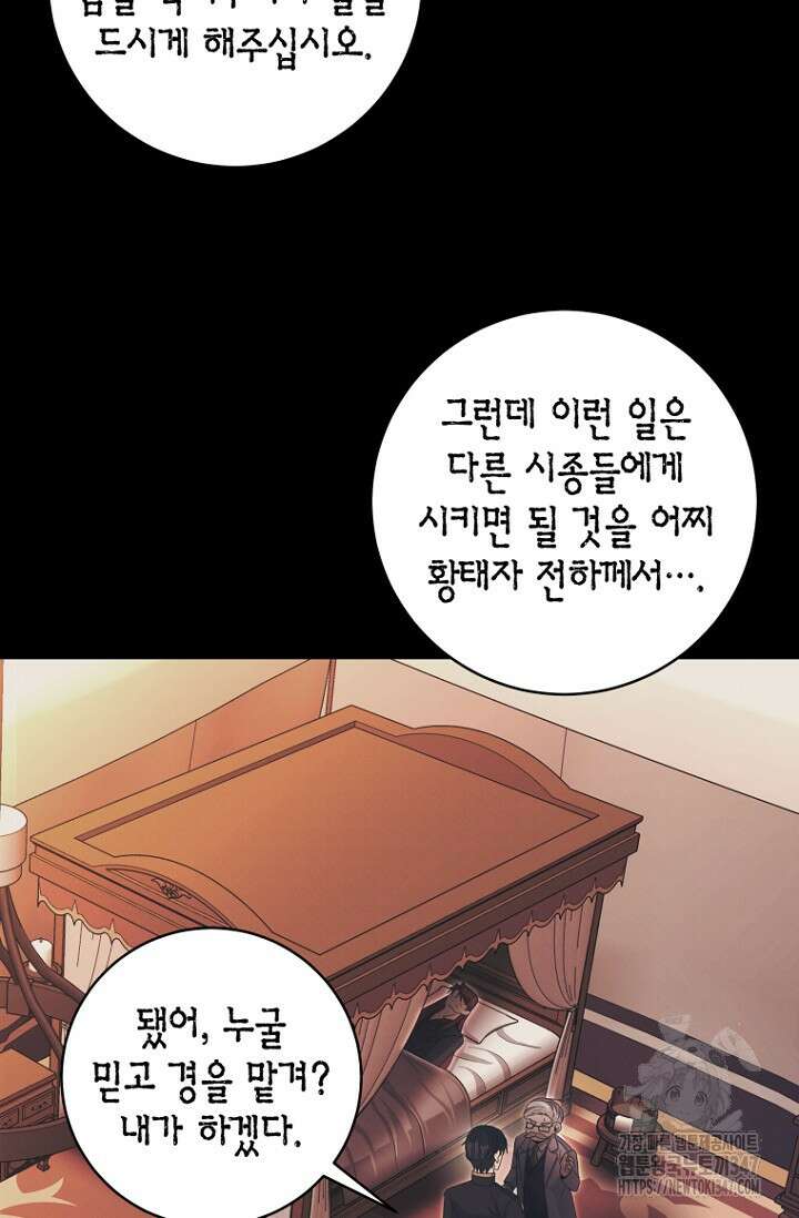 사랑이 아닌 은퇴를 24화 28