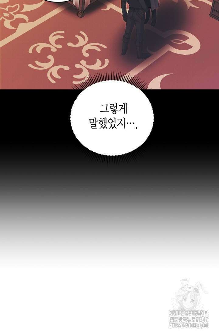 사랑이 아닌 은퇴를 24화 29