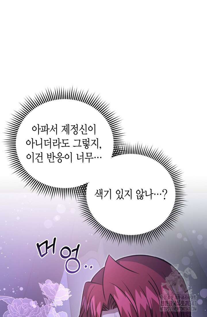 사랑이 아닌 은퇴를 24화 30