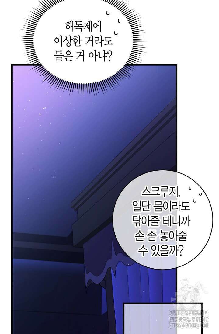 사랑이 아닌 은퇴를 24화 32