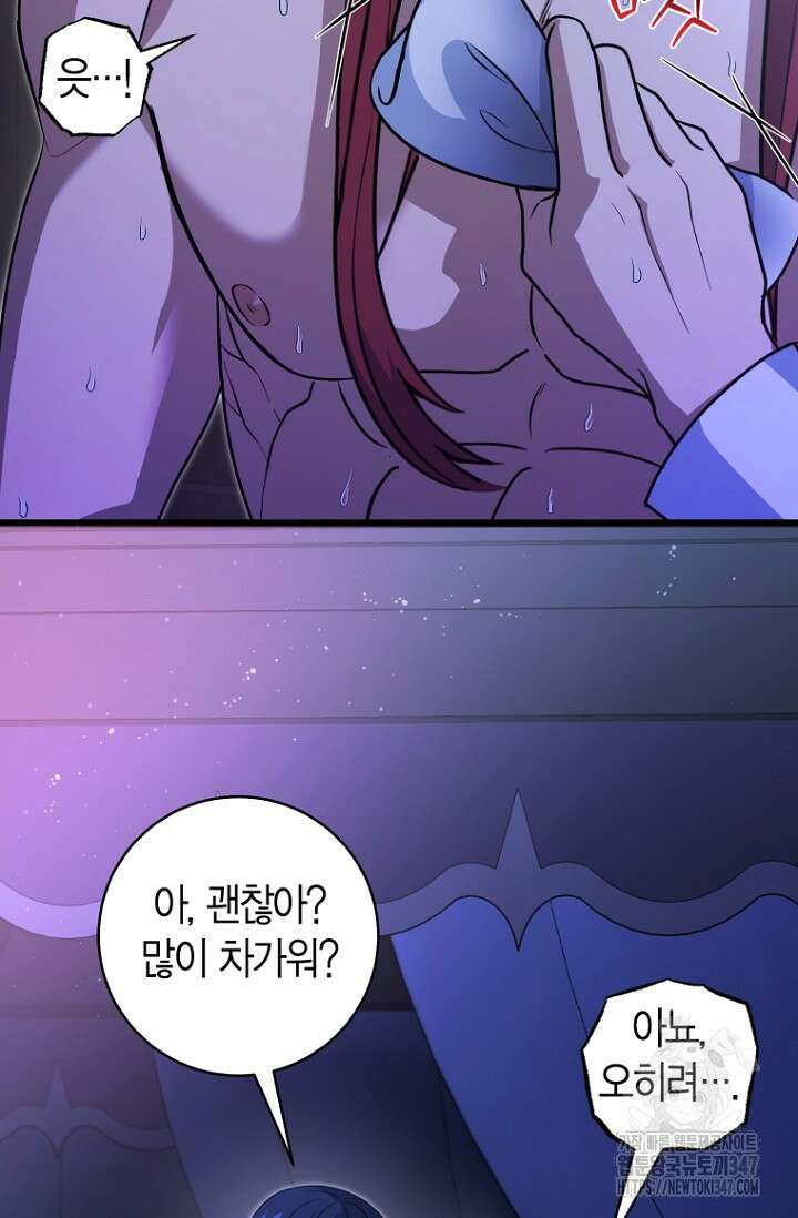 사랑이 아닌 은퇴를 24화 35