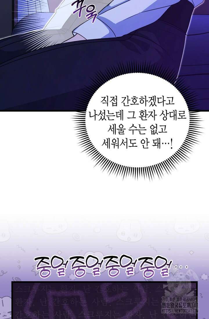 사랑이 아닌 은퇴를 24화 40