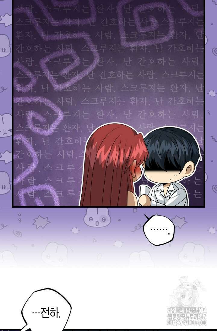 사랑이 아닌 은퇴를 24화 41