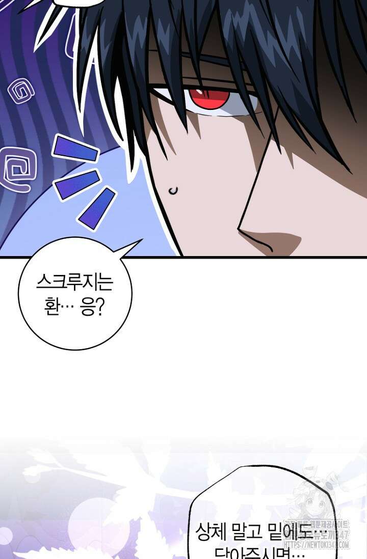 사랑이 아닌 은퇴를 24화 42