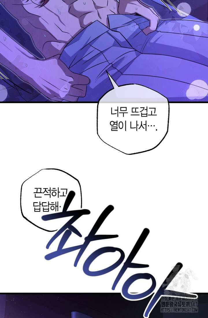 사랑이 아닌 은퇴를 24화 44