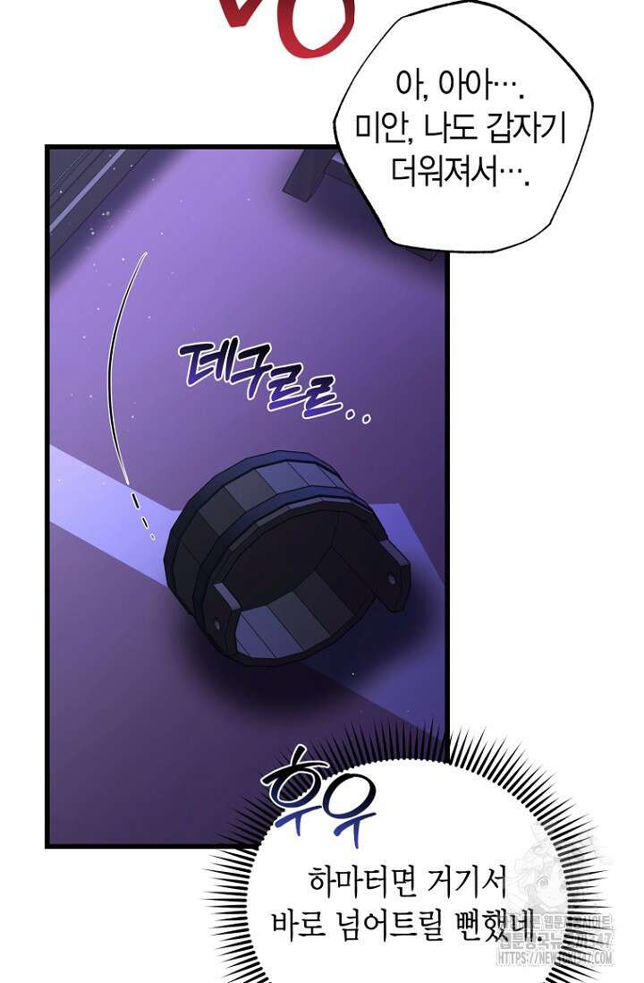 사랑이 아닌 은퇴를 24화 48