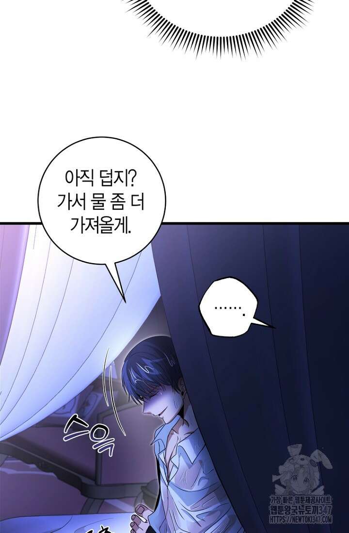사랑이 아닌 은퇴를 24화 49