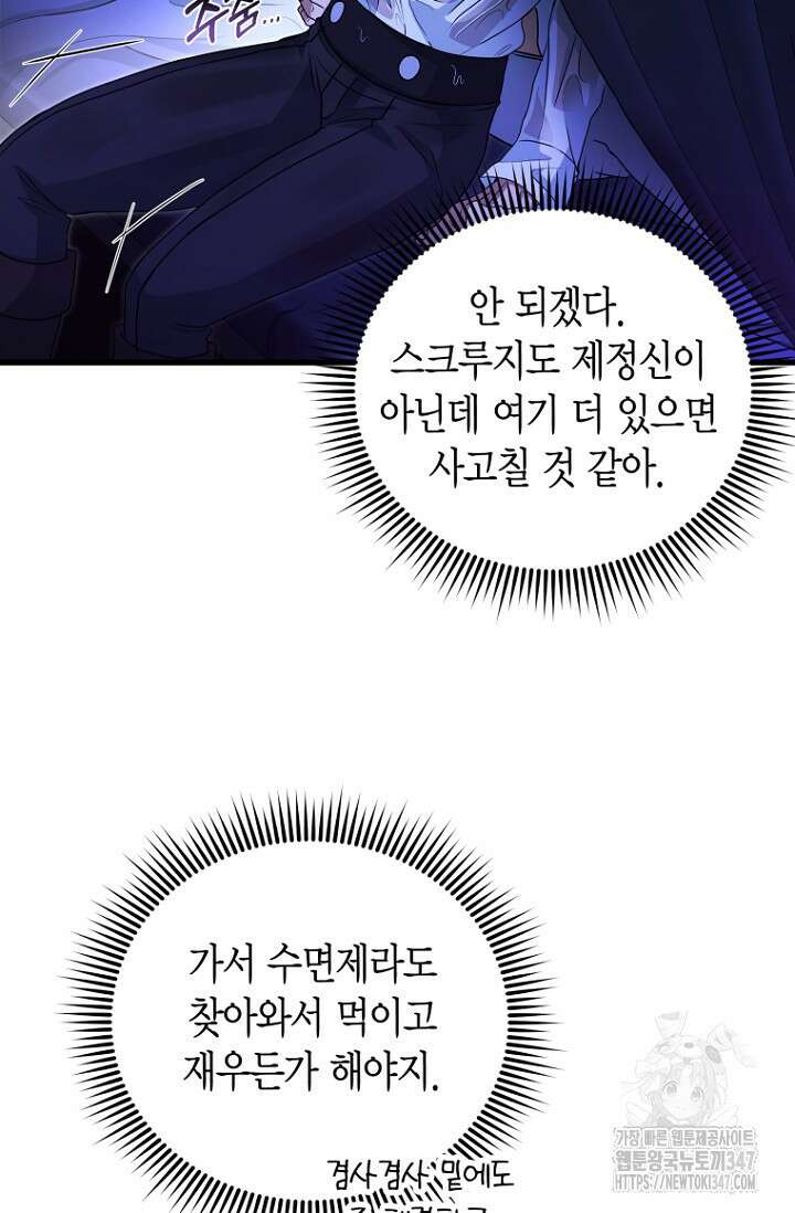 사랑이 아닌 은퇴를 24화 50