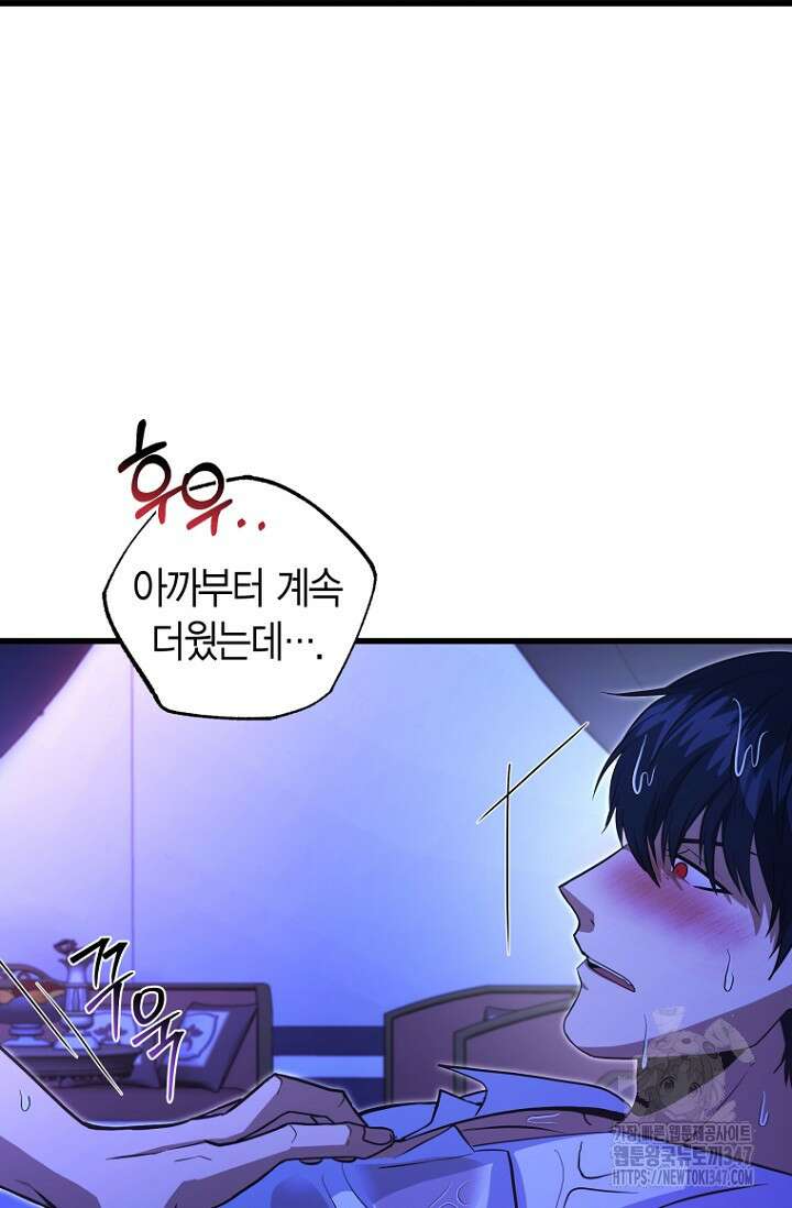 사랑이 아닌 은퇴를 24화 55