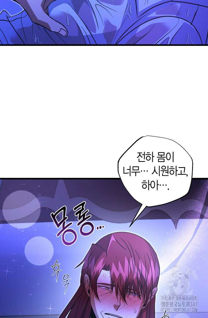 사랑이 아닌 은퇴를 24화 56