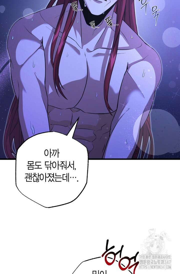 사랑이 아닌 은퇴를 24화 57
