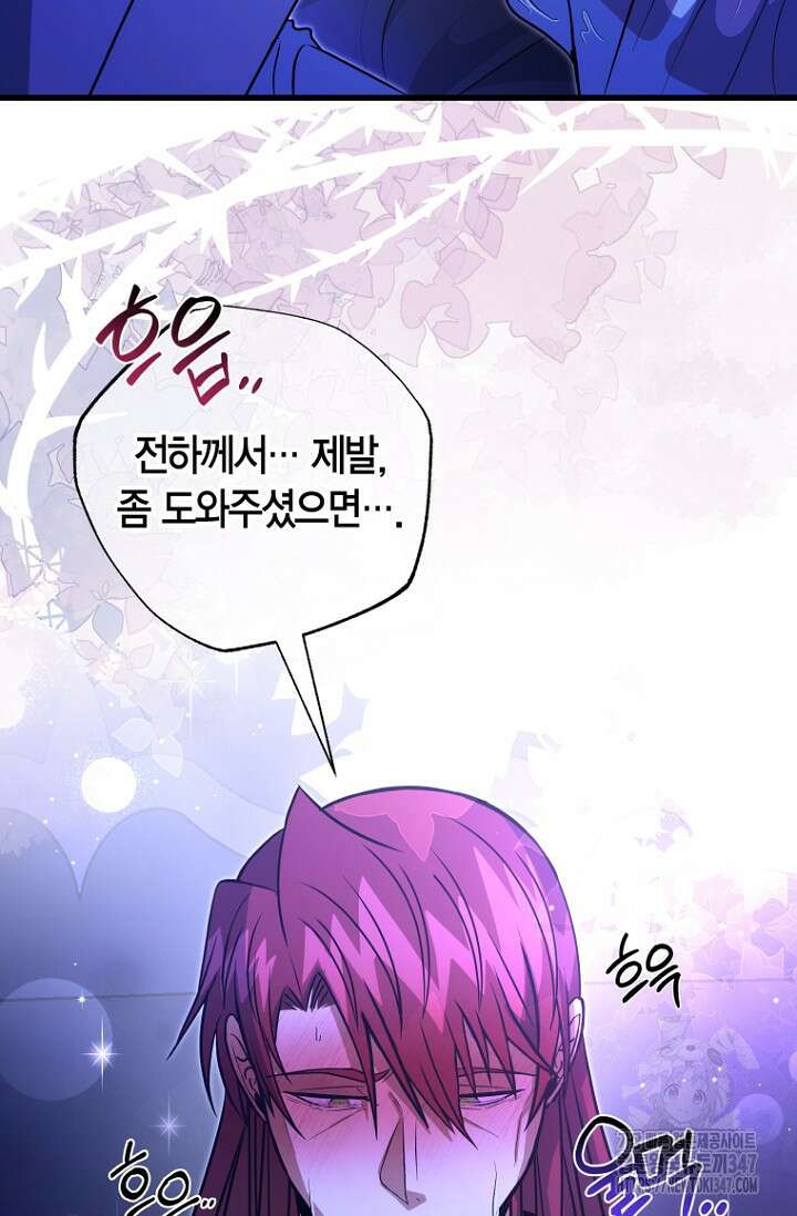 사랑이 아닌 은퇴를 24화 59