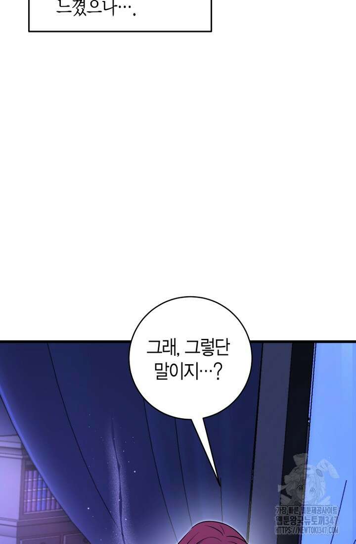 사랑이 아닌 은퇴를 24화 63