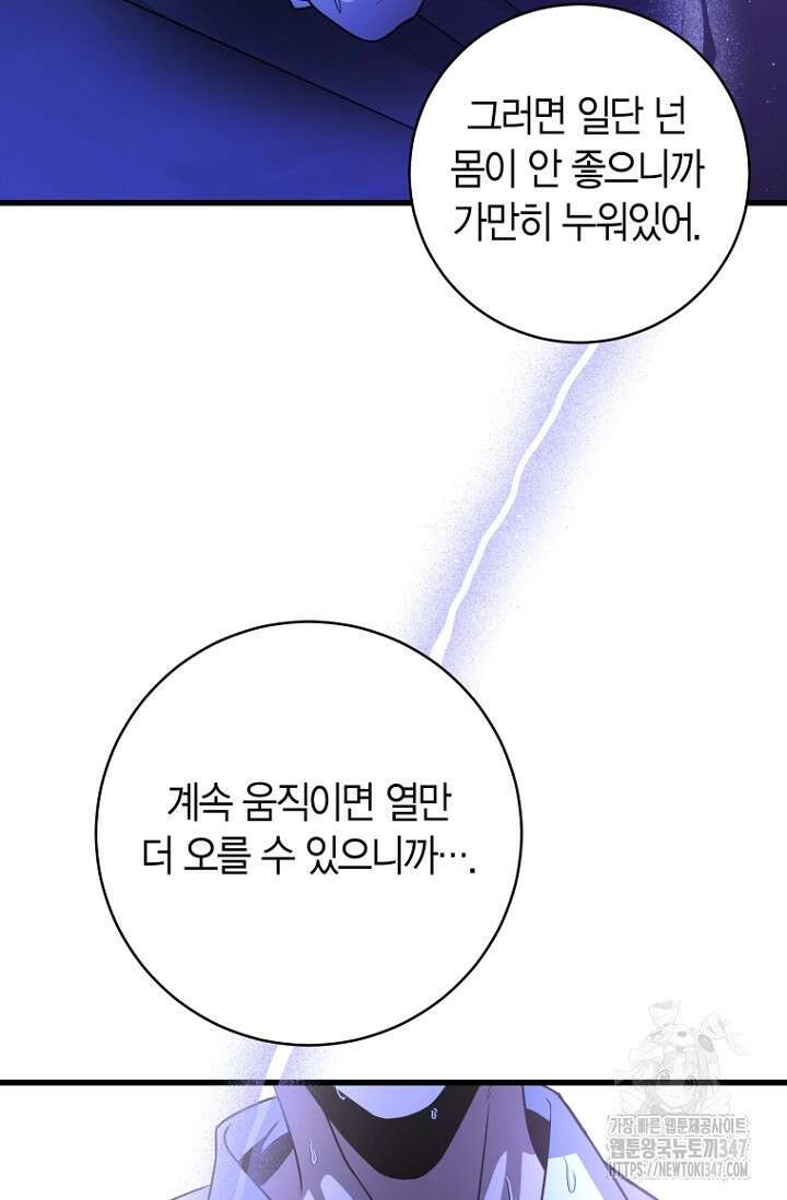 사랑이 아닌 은퇴를 24화 65