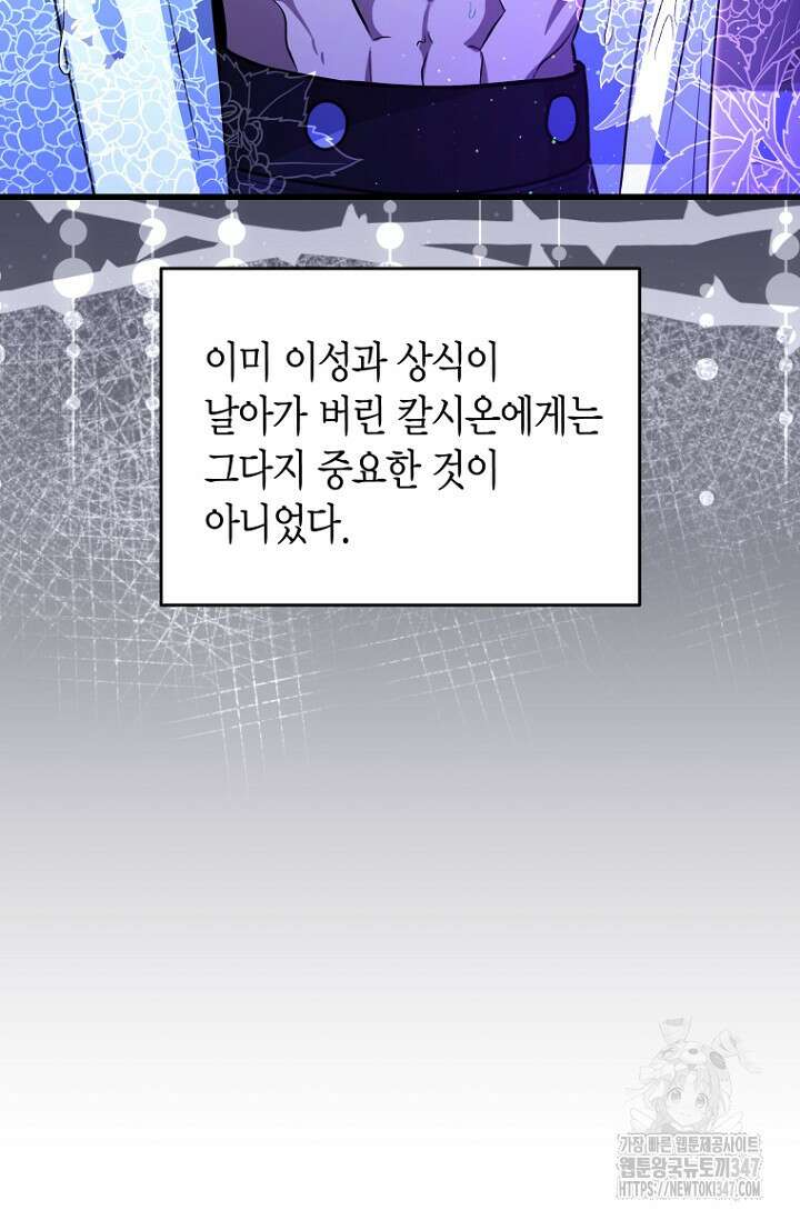 사랑이 아닌 은퇴를 24화 68