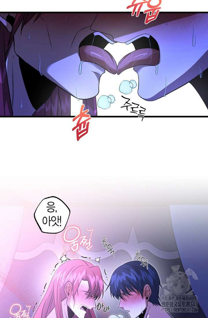 사랑이 아닌 은퇴를 24화 71
