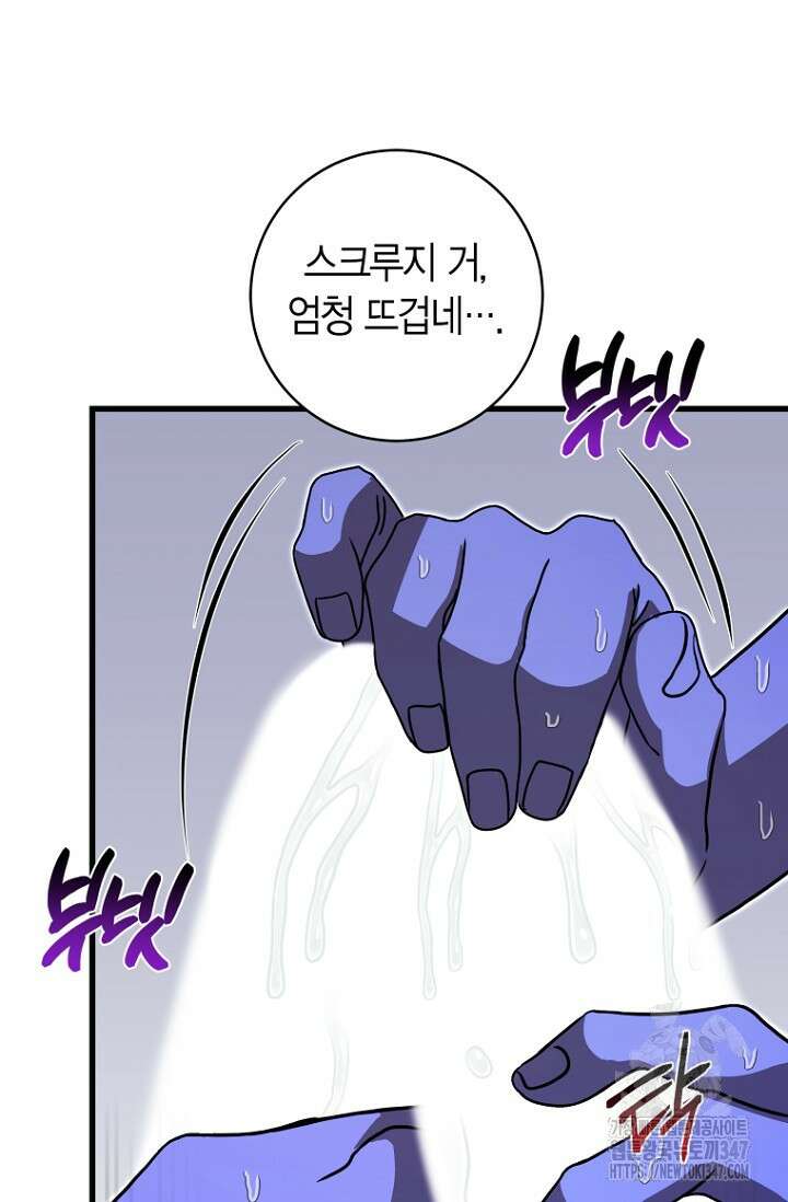 사랑이 아닌 은퇴를 24화 73