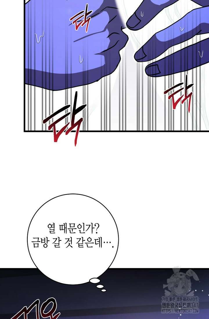 사랑이 아닌 은퇴를 24화 74
