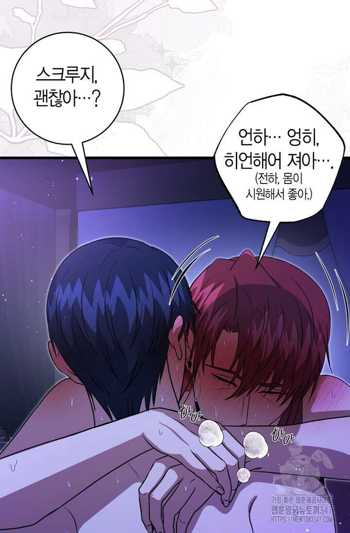 사랑이 아닌 은퇴를 24화 76