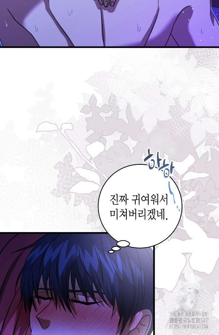 사랑이 아닌 은퇴를 24화 77
