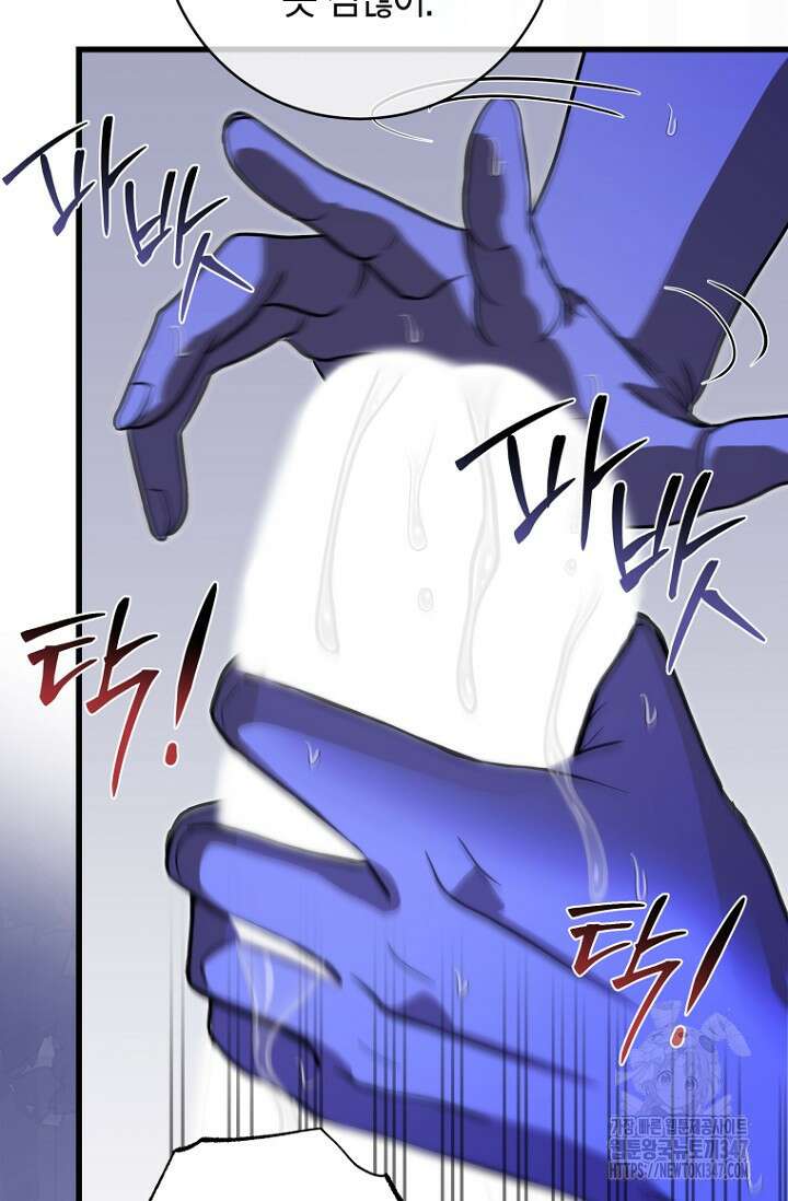 사랑이 아닌 은퇴를 24화 79