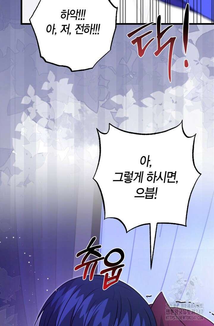 사랑이 아닌 은퇴를 24화 80