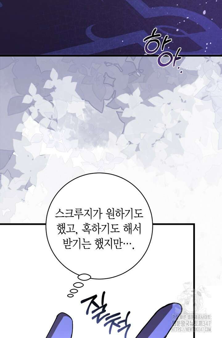 사랑이 아닌 은퇴를 24화 85