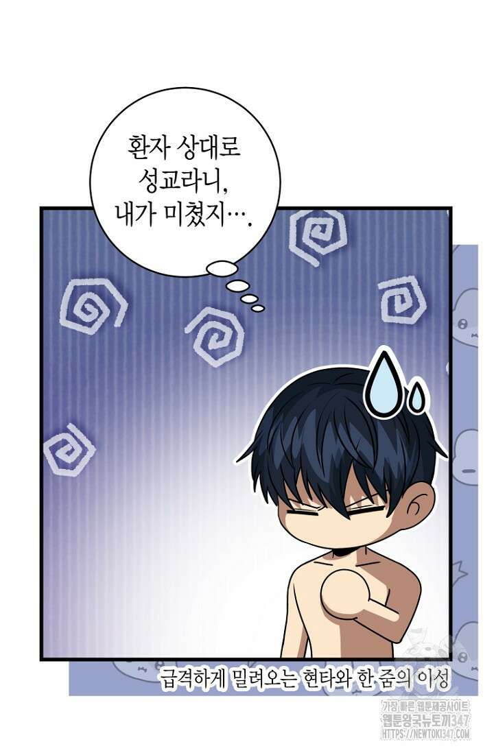 사랑이 아닌 은퇴를 24화 87