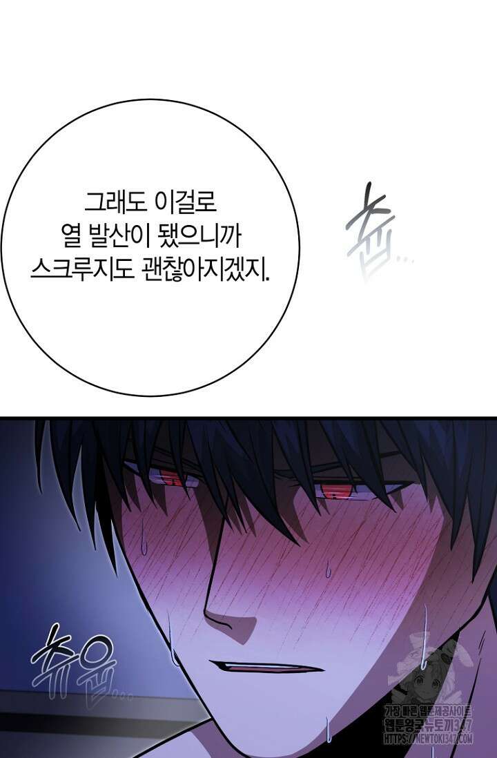 사랑이 아닌 은퇴를 24화 88