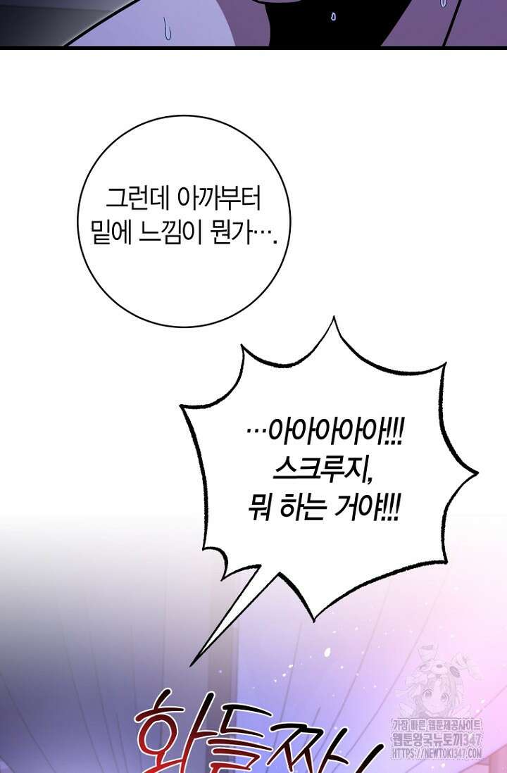 사랑이 아닌 은퇴를 24화 89