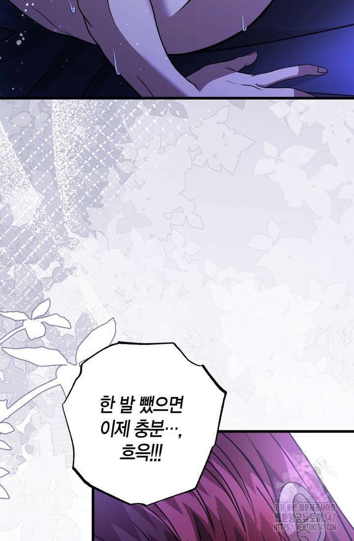 사랑이 아닌 은퇴를 24화 91