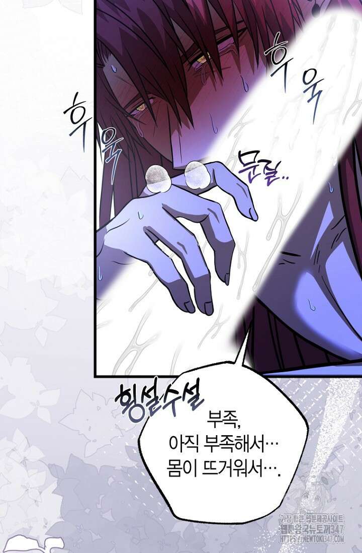 사랑이 아닌 은퇴를 24화 92