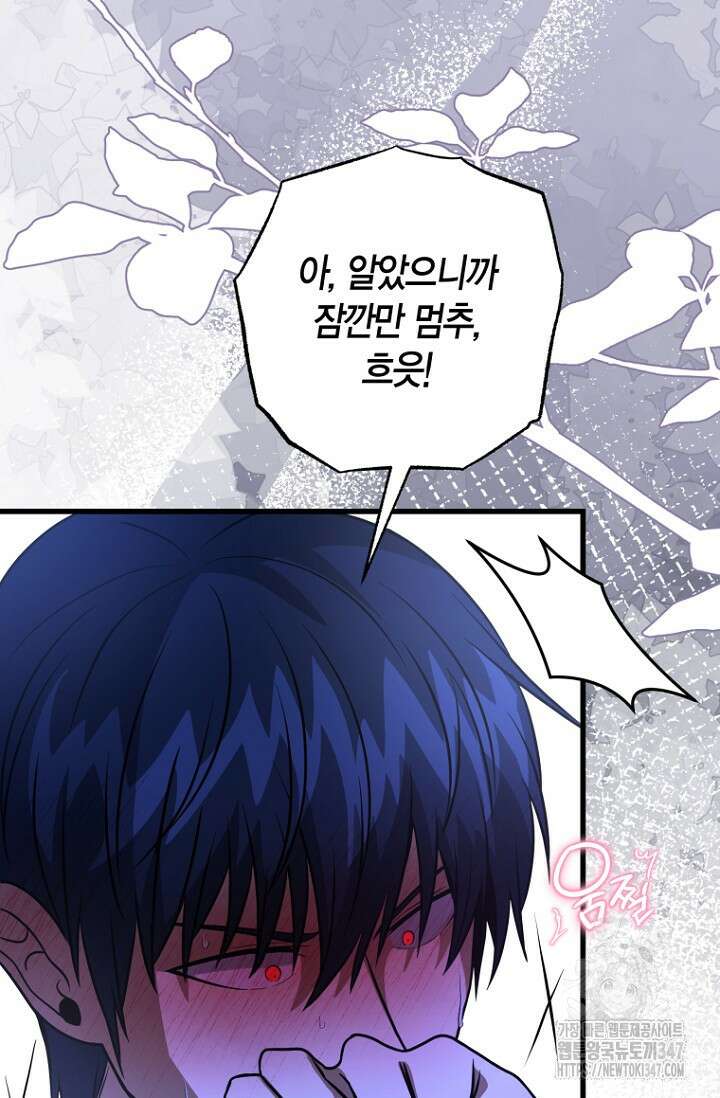 사랑이 아닌 은퇴를 24화 93