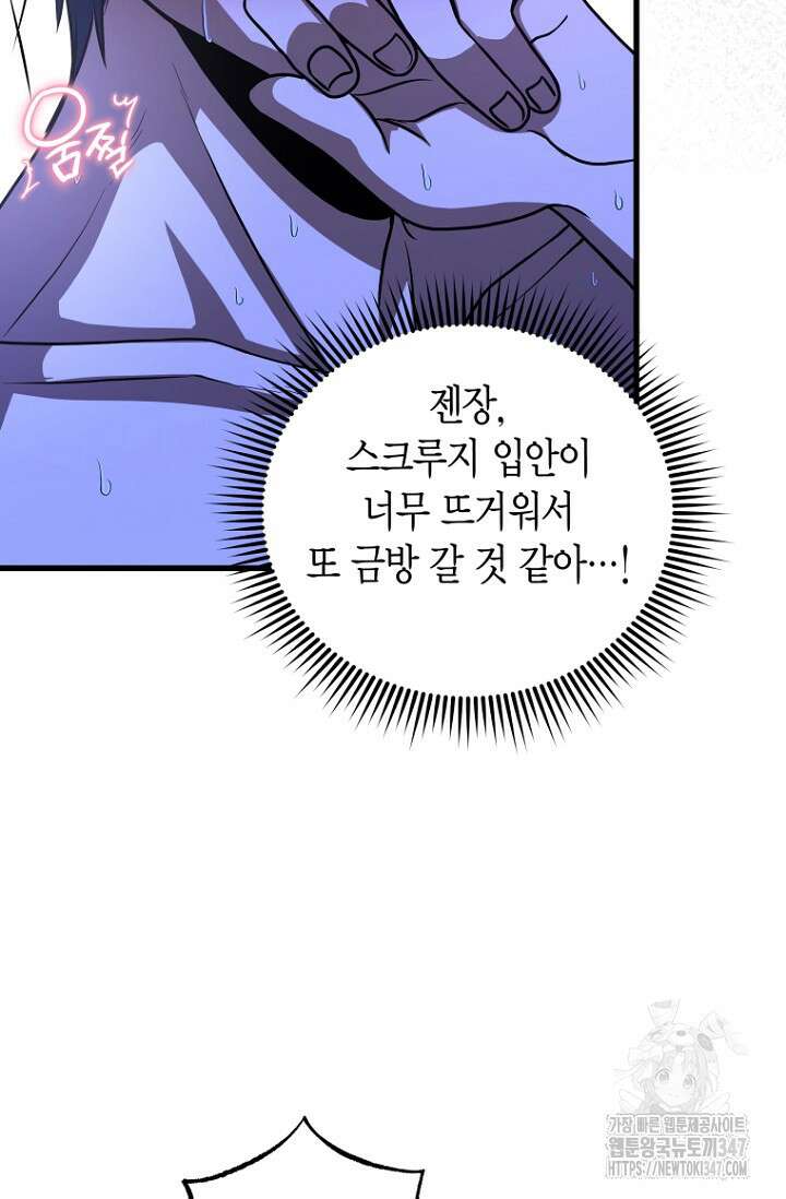 사랑이 아닌 은퇴를 24화 94