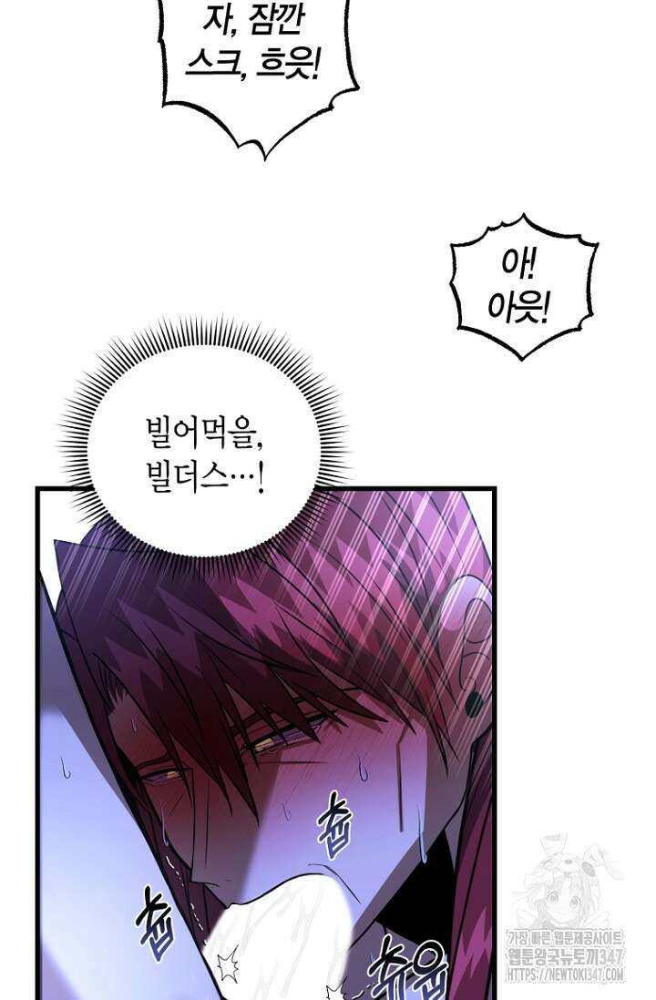 사랑이 아닌 은퇴를 24화 95