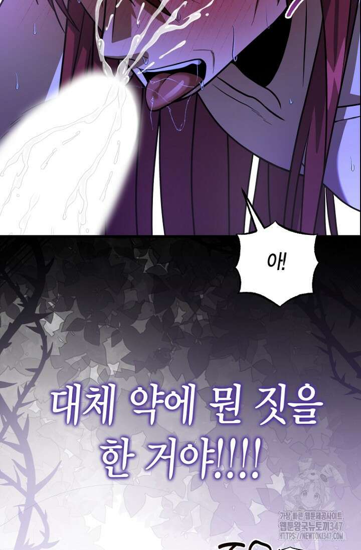 사랑이 아닌 은퇴를 24화 97