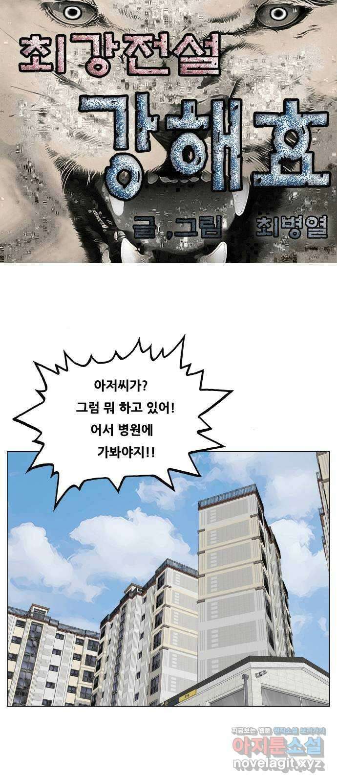 최강전설 강해효 565화 1