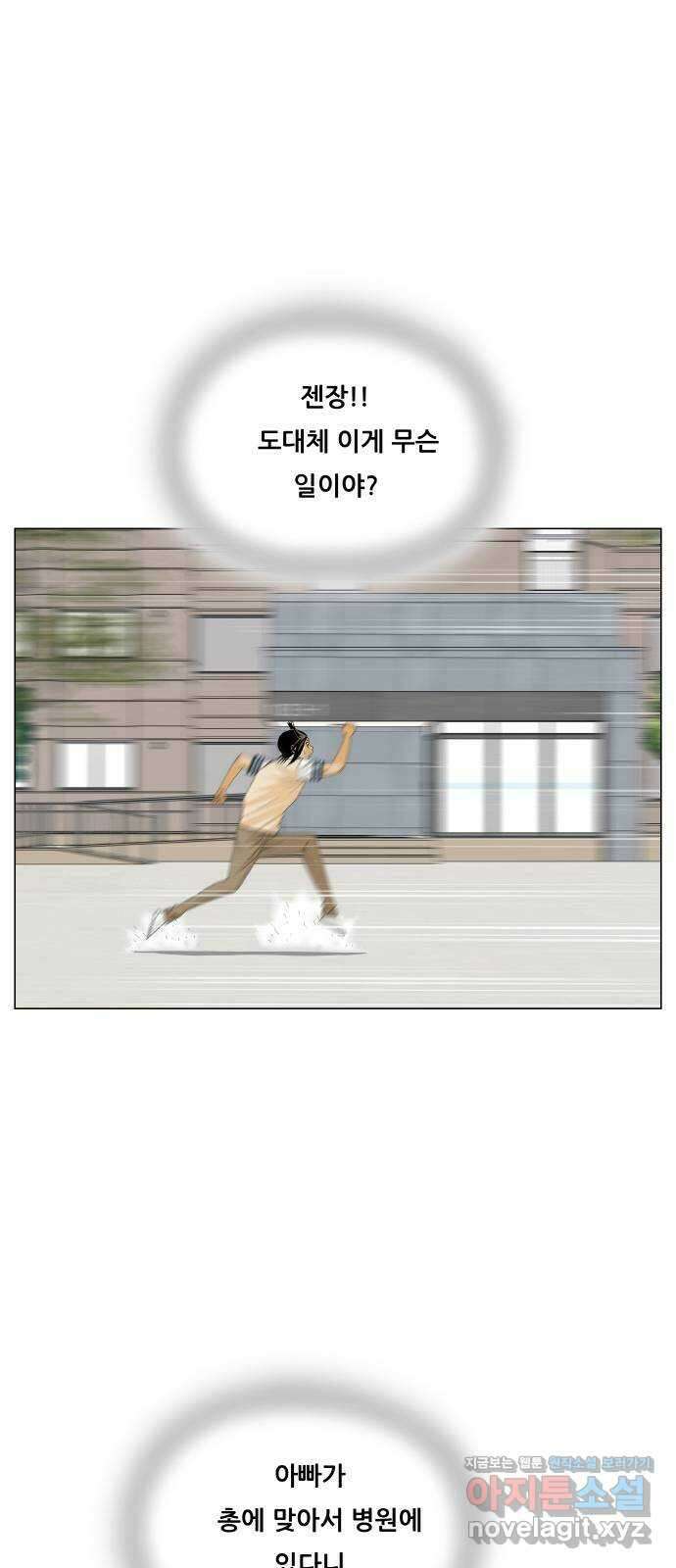 최강전설 강해효 565화 2