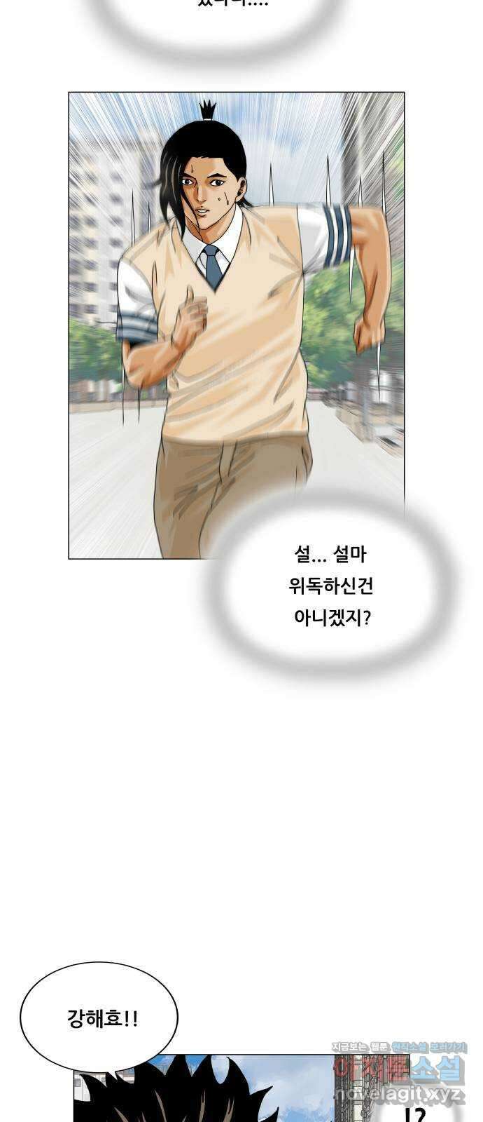 최강전설 강해효 565화 3