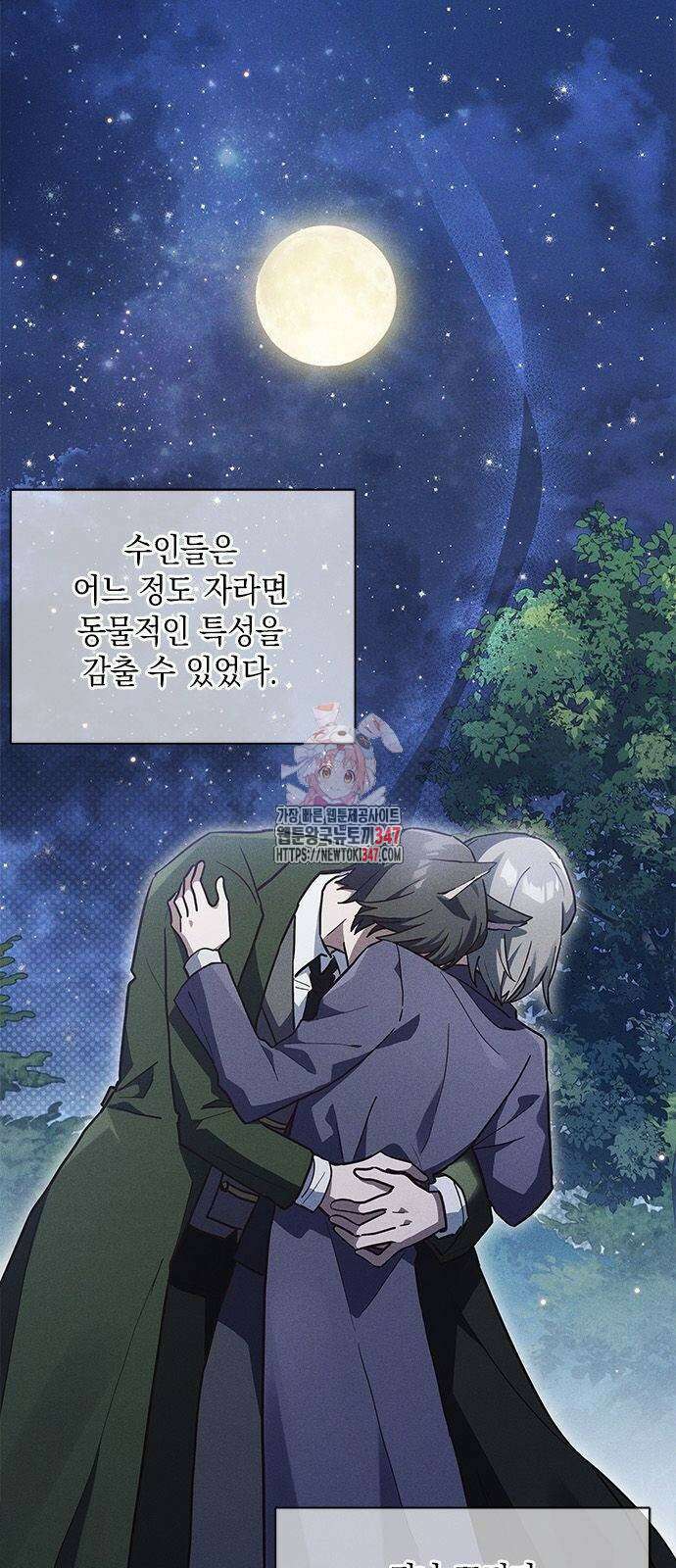 고양이인데, 늑대 가문에 입양당했다? 21화 1