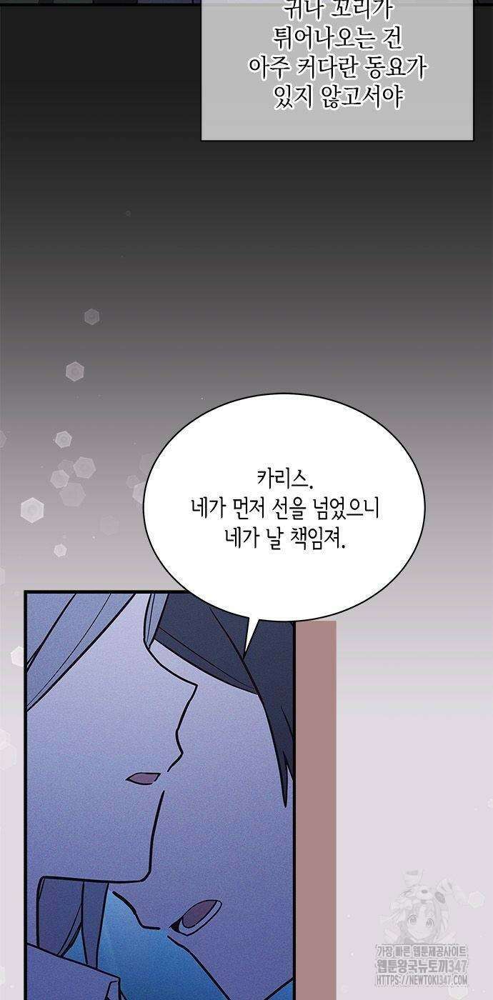 고양이인데, 늑대 가문에 입양당했다? 21화 2