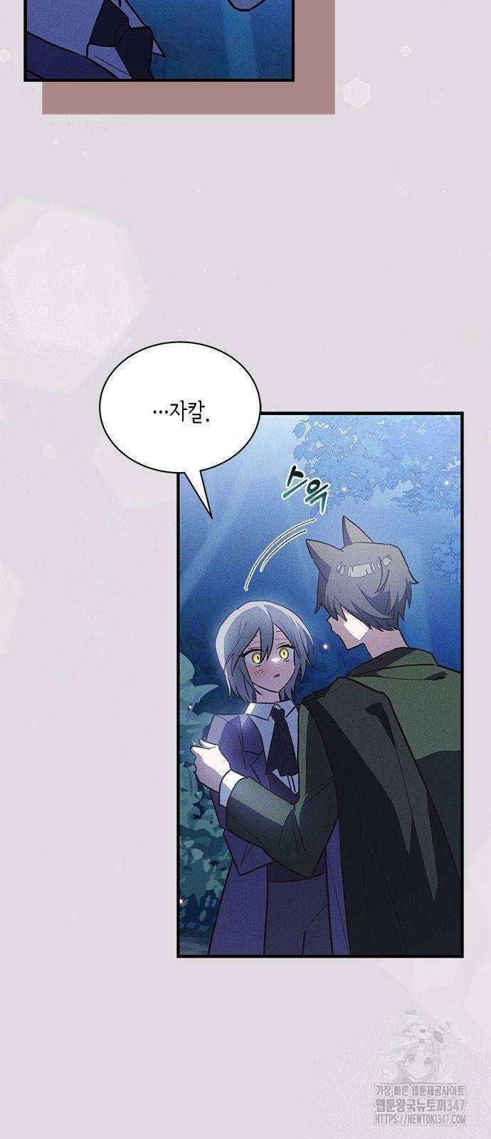 고양이인데, 늑대 가문에 입양당했다? 21화 3