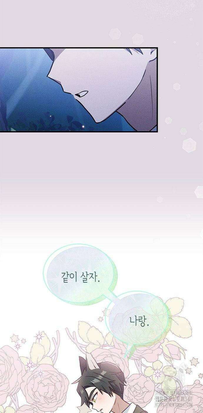 고양이인데, 늑대 가문에 입양당했다? 21화 4