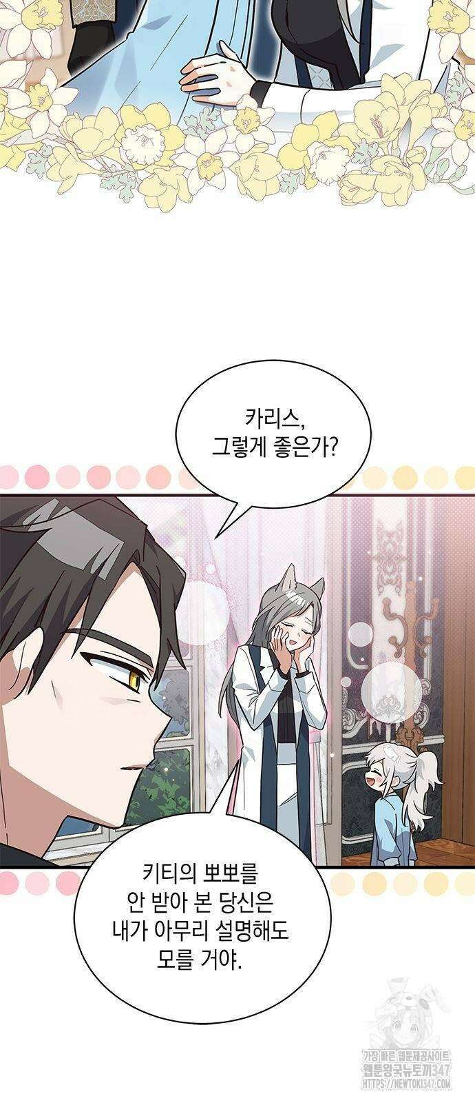 고양이인데, 늑대 가문에 입양당했다? 21화 7