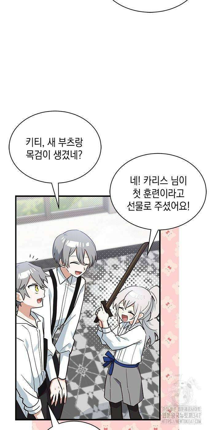 고양이인데, 늑대 가문에 입양당했다? 21화 10