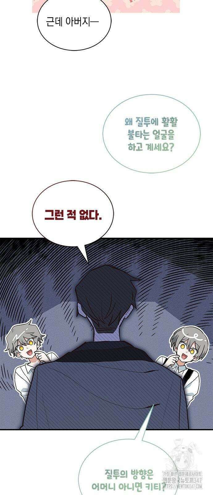 고양이인데, 늑대 가문에 입양당했다? 21화 11